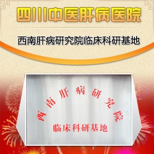 西南男科研究院臨床基地落